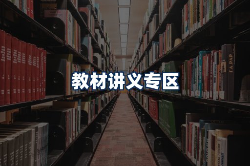 PDF教材展示